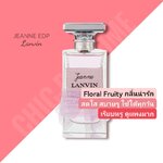 น้ำหอม Lanvin Jeanne EDP