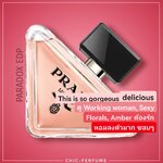 น้ำหอม Prada Paradoxe EDP 90ml