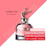 น้ำหอม Jean Paul Gaultier Scandal EDP 80ml