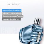 น้ำหอม Diesel Only the Brave EDT