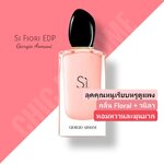 น้ำหอม Armani Si Fiori EDP ชมพู