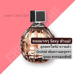 น้ำหอม Jimmy Choo EDP 100ml