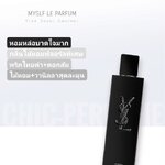น้ำหอม YSL MYSLF LE PARFUM