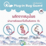 วิธีปกป้องลูกจากยุงร้ายอย่างปลอดภัย