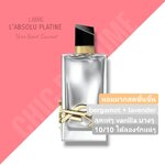 น้ำหอม❤️ YSL LIBRE L'ABSOLU PLATINE EDP