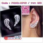 Best Seller Item !!!!! ต่างหูปีกนกเกี่ยวหู งาน APM Monaco งานตัวนี้เป็นงานโรงงานที่ผลิตเกรดดีที่สุดนะคะ ไม่ใช่โรงงานถูกที่ก๊อปมาอีกที รับประกันว่าเพชรวิ้งวาววับมากกที่สุดในสามโลก งานดีงานสวยมากๆๆๆค่ะ ซื้อไปไม่ผิดหวังแน่นอน คอนเฟิม !!!!