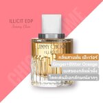 น้ำหอม JimmyChoo Illicit EDP
