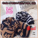 พร้อมส่ง ผ้าคลุมไหล่ fendi 1679 งานนำเข้า ผ้านุ่มมาก ใช้พันคอ คลุมไหล่ ผ้าห่มได้ มีความเก๋ตามฉบับแบรนด์ดัง หนาวนี้สาวๆสาวก fendi ต้องจัดเซตให้เข้ากันจ้า
