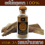 AgarHarvest ไม้หอม อโรม่า ไม้หอมมงคล ปรับอากาศ ผงไม้กฤษณาบด แท้ Agarwood Powder (Grade 3A หอมเยี่ยม) 1 ขวด 12 กรัม