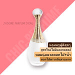 น้ำหอม Dior J'adore D'EAU EDP