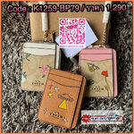 Coach Signature Zip Card Case (C0058) กระเป๋าใบนี้นอกจากช่องใส่บัตรแล้ว ด้านหลังยังมีช่องสำหรับใส่ธนบัตรหรือเหรียญสามารถเปิดปิดได้ด้วยซิป เพิ่มลูกเล่นเป็นสายโซ่คล้องมือ หรือคล้องกับกระเป๋าก็ได้เช่นกัน ขนาดกะทัดรัด พกพาสะดวก การดูแลรักษาง่าย ยังให้ลุคที่ดู