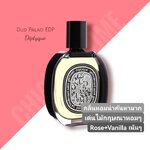 น้ำหอม Diptyque Oud Palao EDP 75ml