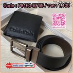 Calvin Klein Leather Belt & Wallet Set Setกระเป๋าสตางค์+เข็มขัด กระเป๋าสตางค์ด้านหน้าปั๊มชื่อแบรนด์ มีช่องใส่บัตร ช่องใส่ธนบัตร 2 ช่อง และช่องเก็บเหรียญ เข็มขัดหนังแท้ปั๊มแบรนด์ สามารถสลับใช้ได้ทั้ง 2 ด้าน เข็มขัดปรับระดับได้ 5 ระดับ มาพร้อมที่เจาะรูจ้า