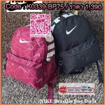 💕NIKE Brasilia Just Do It เตรียมพร้อมก่อนออกเดินทางด้วยกระเป๋าเป้สะพายหลังจาก NIKE รุ่น Brasilia Just Do It ด้วยภายในที่กว้างขวางสำหรับจัดเก็บสัมภาระที่หลากหลายไม่ว่าจะเป็นสมุดหนังสือ ดินสอหรือเครื่องเขียนสำหรับไปโรงเรียนหรือใส่ขวดน้ำเตรียมพร้อมเด