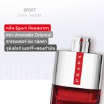 น้ำหอม PRADA LUNA ROSSA SPORT EDT