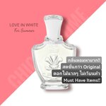 น้ำหอม Creed Love in White for Summer Limited Edition 75 ml.