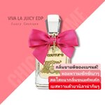 น้ำหอม JUICY COUTURE Viva La Juicy EDP 100 ML.