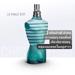 น้ำหอม Jean Paul Gaultiur Le Male for Men EDT 125 ml.
