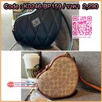 COACH HEART CROSSBODY BAG((CE726//CE725)) 🌟พร้อมส่ง จำนวนจำกัด หมดรอบนี้ ต้องรอนานเลย ห้ามพลาด! กระเป๋าสะพายแบบครอสบอดี้ร์ หรือถอดสายออกถือเก๋ๆออกงานได้เลยค่าา😘 หนังแท้อย่างดีมีความนิ่ม ไม่แข็งทื่อๆนะคะ!
