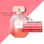 น้ำหอม Victoria’s Secret Bombshell Beach EDP 100ml