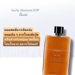น้ำหอม Gucci Guilty Absolute Pour Homme EDP 90ml