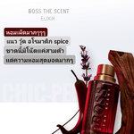 น้ำหอม HUGO BOSS THE SCENT ELIXIR EDP