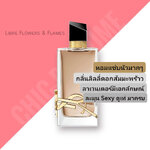 น้ำหอม YSL LIBRE FLOWERS & FLAMES EDP