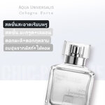 น้ำหอม MFK Aqua Universalis Cologne Forte EDP