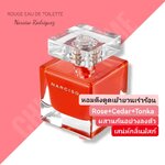 น้ำหอม Narciso Rodriguez Rouge EDT 90ml.