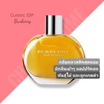 น้ำหอม BURBERRY CLASSIC EDP FOR WOMEN 100ml