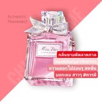 น้ำหอม Miss Dior Blooming Bouquet EDT