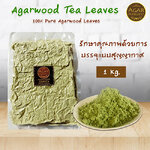 AgarHarvest ชาหอม ชากฤษณาแท้ ผงชากฤษณา ชาสมุนไพร Agarwood Leaves (Dry&Grind) 1kg