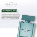 น้ำหอม Narciso Rodriguez For Him Vetiver Musc EDT