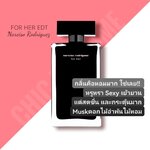 น้ำหอม Narciso Rodriguez For Her EDT