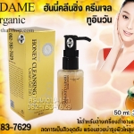 ฮันนี่ คลีนซิ่ง ครีมเจล ทูอินวัน 50 ml. มาดาม ออร์แกนิก