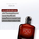 น้ำหอม Armani Stronger With You Parfum