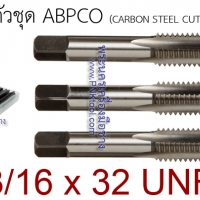 ดอกต๊าปเกลียว 3 ตัวชุด ABPCO ขนาด 3/16 x 32 UNF