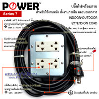 ปลั๊กไฟ ปลั๊กพ่วง บล็อกยาง กันกระแทก POWER (ขนาด 4 ช่อง สาย 3x1.5 sq.mm. ยาว 5 ม.)
