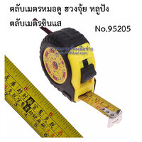ตลับเมตรหมอดู ฮวงจุ้ย หลูปัง ตลับเมตรซินแส ยาว 5 เมตร