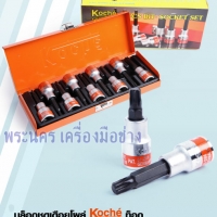 บล็อกชุดเดือยโผล่ Koche ท็อก 1/2" x 60 mm