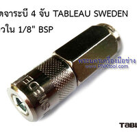 หัวอัดจาระบี 4 จับ TABLEAU SWEDEN เกลียวใน 1/8" BSP
