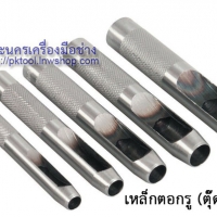 เหล็กตอกรู หรือตุ๊ดตู่ ขนาด 1/8" (3.1 mm.) จำนวน 1 โหล