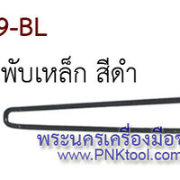 ขาโต๊ะพับเหล็ก สีดำ (ขาโต๊ะญี่ปุ่น) (บรรจุชุดละ 4 ขา)