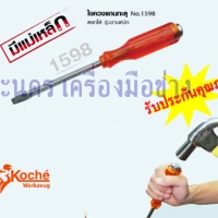 ไขควงแกนทะลุ No.1598 ตอกได้ รุ่นงานหนัก Koche ยาว 4" แกน 6 mm ปากแบน (-)