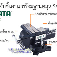 ปากกาจับชิ้นงาน พร้อมฐานหมุน SATA ขนาด 4 นิ้ว