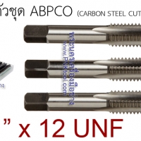 ดอกต๊าปเกลียว 3 ตัวชุด ABPCO ขนาด 1" x 12 UNF