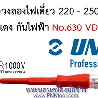 UNIOR ไขควงลองไฟเดี่ยว ด้ามสีแดง กันไฟฟ้า No.630 VDE 5.1/2 นิ้ว