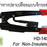 K-KABLE คีมย้ำหางปลาเปลือยแบบจิกรอยบาก HD-14L