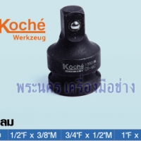 ข้อลดลม Koche 1/2"F x 3/8"M