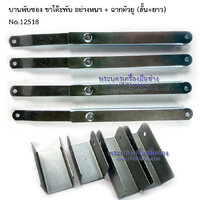 บานพับซอง บานพับขาโต๊ะ ขาโต๊ะพับ อย่างหนา + ฉากตัวยู (สั้น + ยาว) No.12518